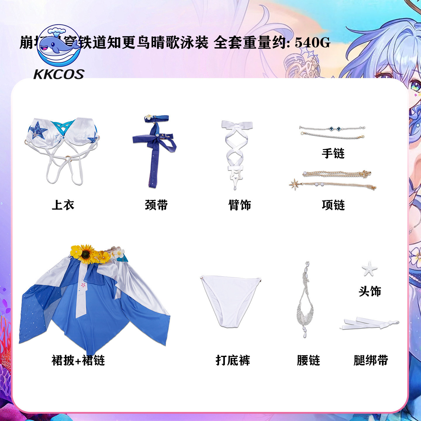 KKCos Honkai Star Rail Robin C - Party Games Sunny 评论和价格