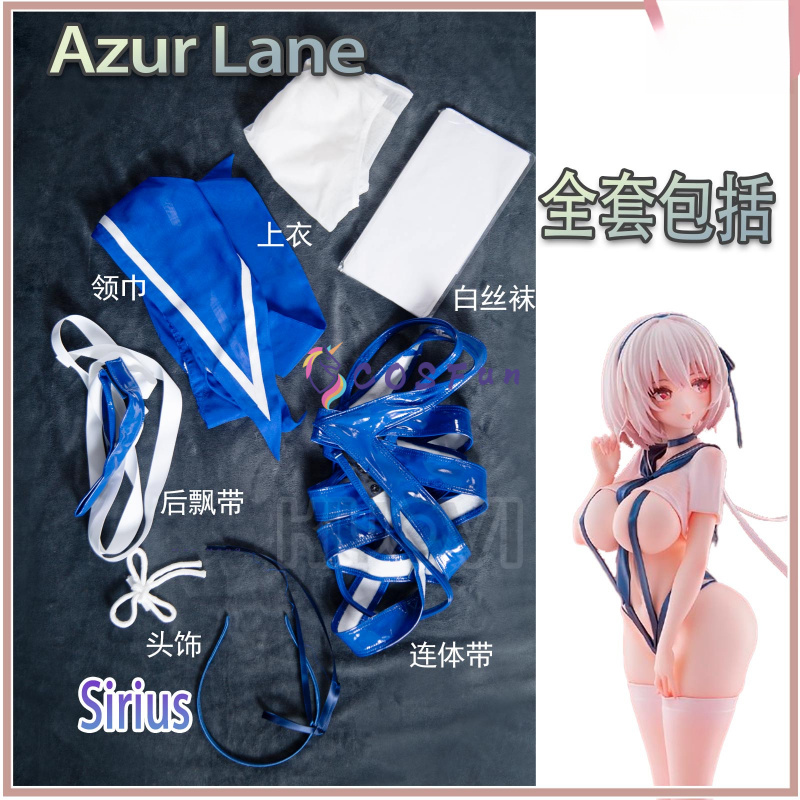 Game Azur Lane Sirius Cosplay  - Party Games Carnival 评论和价格